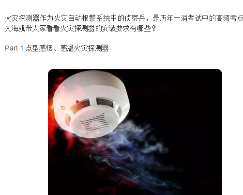 重慶消防，火災(zāi)探測(cè)器的安裝要求